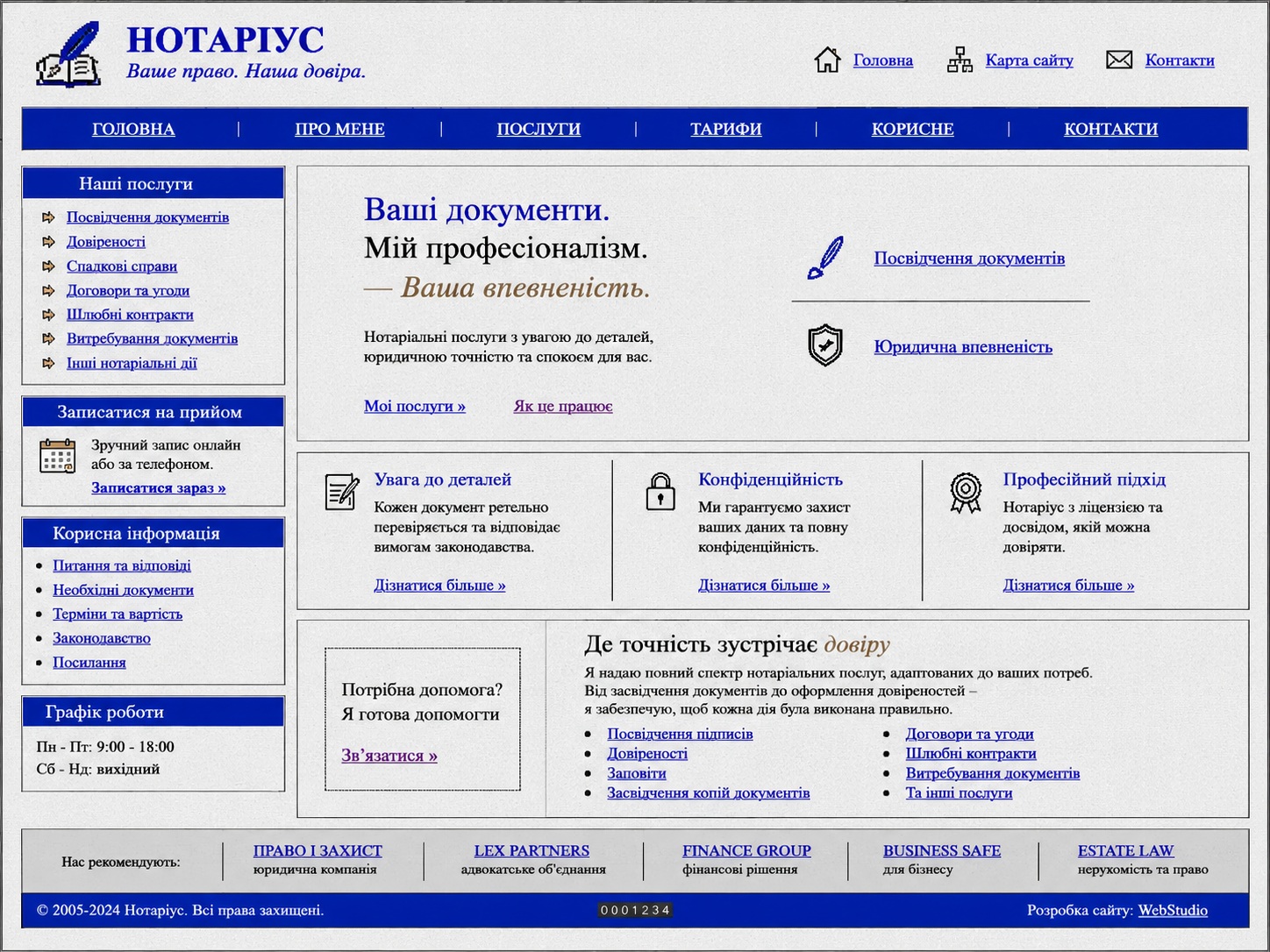 Старий сайт нотаріуса